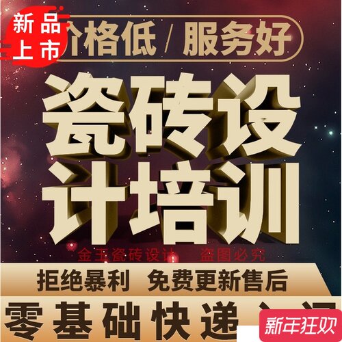CAD瓷砖铺贴设计软件教程效果图教程瓷砖零基础自学视频 - 图0