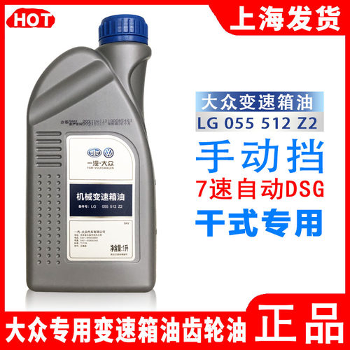 大众朗逸高尔夫7帕萨特迈腾cc5速手动7速DSG自动变速箱油齿轮油 - 图1