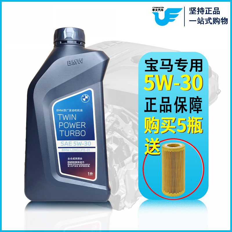 宝马原厂5W30机油适用x1系x3系x5系525Mini原装专用全合成润滑油