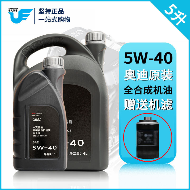 一汽奥迪大众专用机油A4A6LQ3Q5全合成5W-40原装汽车润滑机油套装-图1