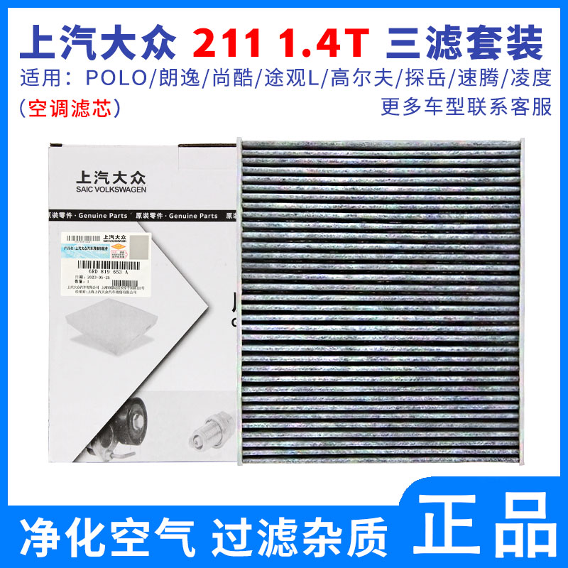 大众机油滤空气滤空调滤芯三滤凌渡高7明锐途安L速派朗逸1.4T保养 - 图2
