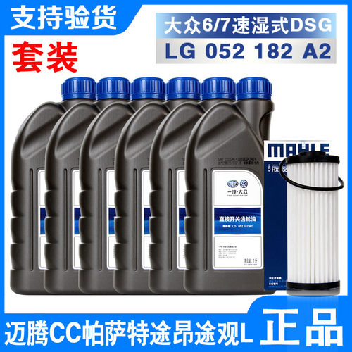 一汽大众原装途观L帕萨特尚酷CC迈腾6/7速DSG湿式双离合变速箱油 - 图0