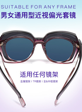 太阳近镜套镜视防光偏光眼镜车男小士显开强other专用女大脸脸大