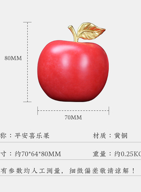 铜之魂 平安喜乐果铜苹果家居饰品桌面装饰品摆件新年春节礼品