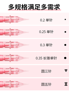 YD半永久纹绣机器针 全抛卡扣式一体针纹眉雾野生眉漂唇针头单针