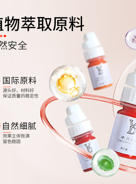 YD纹绣色料纯植物半永久裸妆唇纹唇漂唇妈生唇欧洲唇部色乳小容量