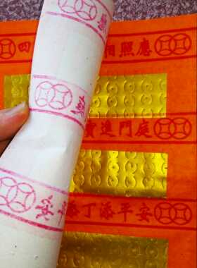 潮汕民俗 用品 纯手工老金锡铂印刷 潮州纸宝 四顺钱60张