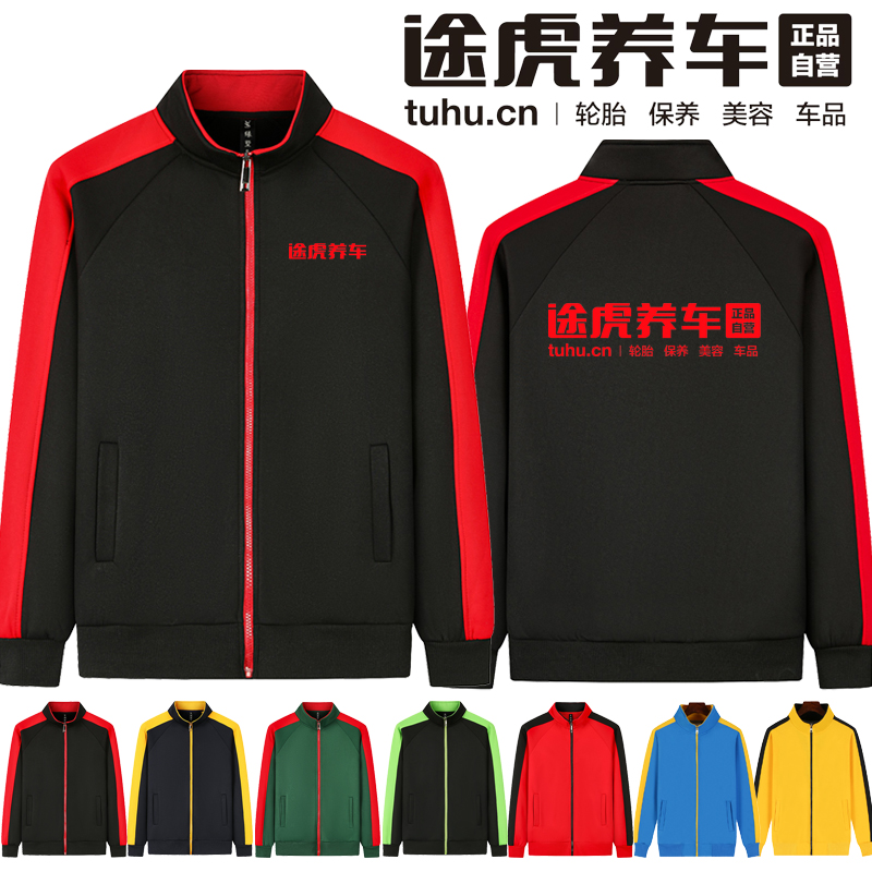 秋冬途虎养车工作服卫衣定制汽车美容维修装饰长袖工装外套印logo - 图1