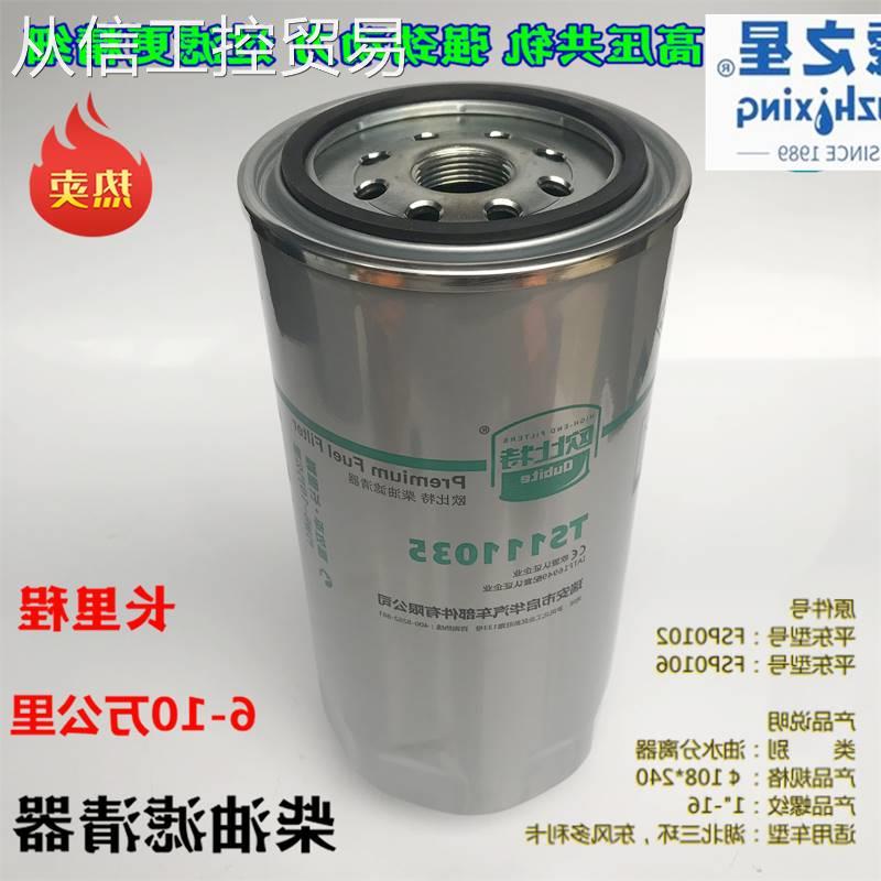 FSP0106可排气式FSP0102 适配 东风畅行创客 燃油柴油滤清器 滤芯 - 图1