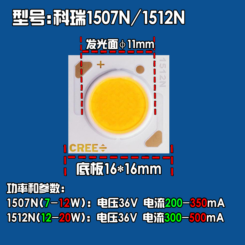 CREE灯珠COB芯片科瑞led科锐射灯1507N1512N1816N1820N1830N2520N - 图0