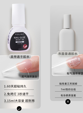 zyzc指优真彩美甲甲片粘合胶水穿戴甲持久牢固指甲贴片美甲店专用