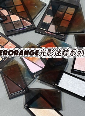 超绝!细腻碎闪水光高光盘…国货小众品牌她橙高级平价彩妆女