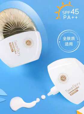 诗恩芮美白防紫外线防汗防水防晒乳隔离小金帽实体店发货 正品