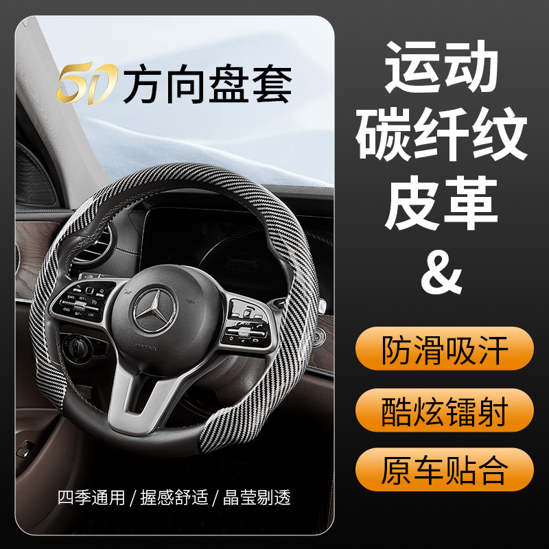 汽车碳纤维纹方向盘套男士四季通用D型夏季防滑超薄耐磨卡式把套 - 图1