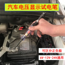 Truck test lamp vigorous detection of lamp steam repair special car electrician multifunctional electric pen 1224v line led test light