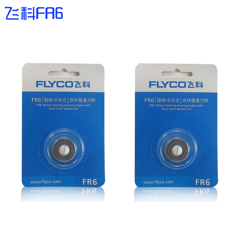 包邮 FS818 FS878 FS323 FS325 刃头刃网配件 FR6 飞科男士刮胡刃 包邮 FS818 FS878 FS323 FS325 刃头刃网配件 FR6 飞科男士刮胡刃