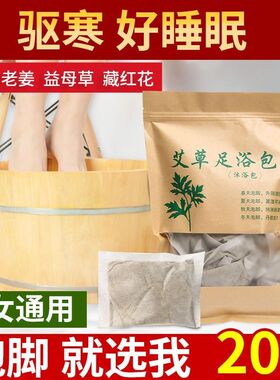 白塔汉医艾叶红花泡脚包 足浴包 沐浴包 蕲艾绒特制