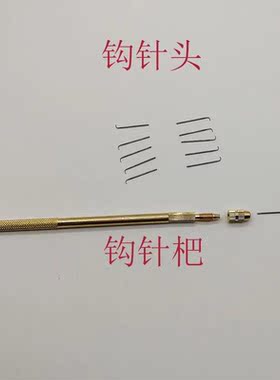 假发金属钩针韩国进口针头毛发钩织胡子眉毛皮子钩蕾丝网头皮专用