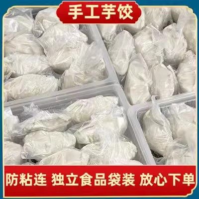手工芋饺衢州山粉饺鲜肉饺子龙游特产美食芋艿速食小吃早餐糯叽叽,淘宝优惠券,粉丝福利购,淘宝优惠卷