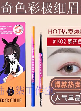 送替换芯极细眉笔女防水防汗自然持久不掉色卡奇色彩双头眉笔超细
