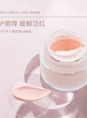 蕾琪焕彩早八素颜霜蓝铜胜肽懒人面霜清爽不粘腻多效遮瑕隔离霜