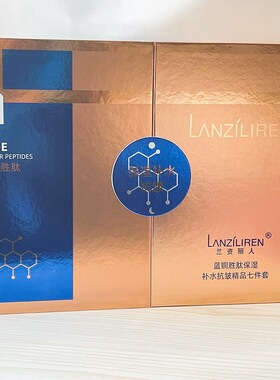 兰资丽人 蓝铜胜肽护肤品套装 保湿补水抗皱水乳 面霜精华洗面奶