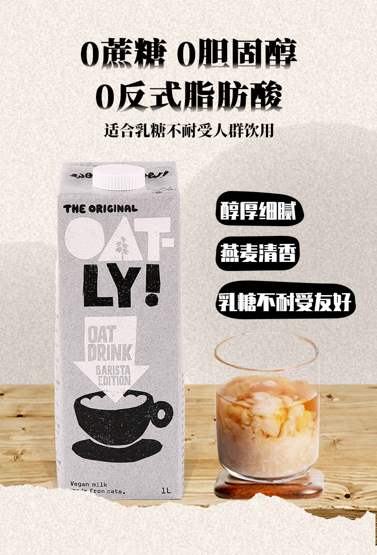 OATLY咖啡大师燕麦奶1L*6瓶整箱 噢麦力官方旗舰店咖啡饮料 - 图2