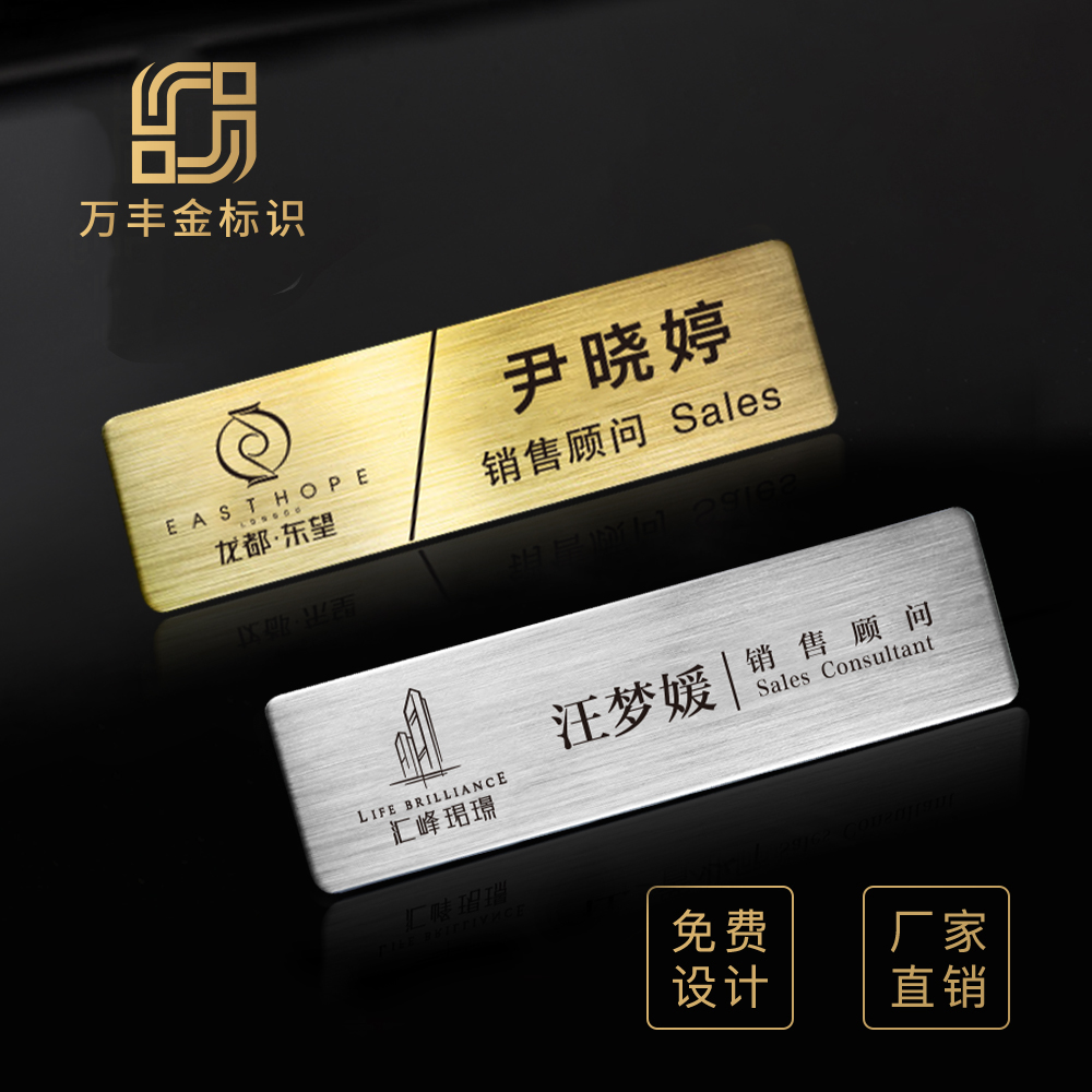 不锈钢拉丝胸牌定做logo金属激光胸卡铭牌工作牌别针式工号牌定制 - 图0