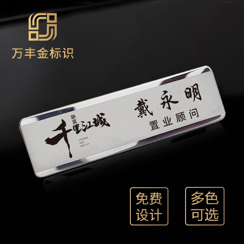 不锈钢拉丝胸牌定做logo金属激光胸卡铭牌工作牌别针式工号牌定制 - 图1