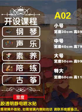 钢琴培训班玻璃门贴纸乐器课程