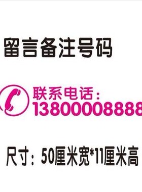 电话定制玻璃贴纸手机号码橱窗