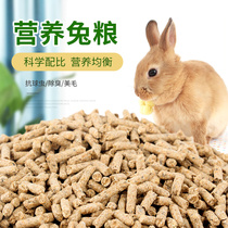 Rabbit grain young adult rabbit grain pet Dutch pig rabbit guinea pig coeared rabbit grain feed anti-ball 5 catty national bag 20