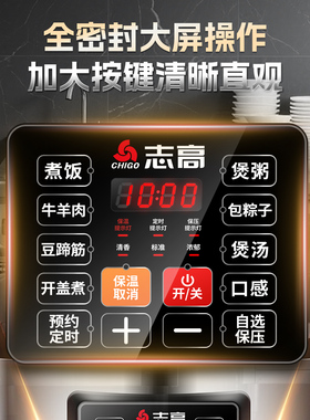 志高商用大容量电压力锅高压快炖