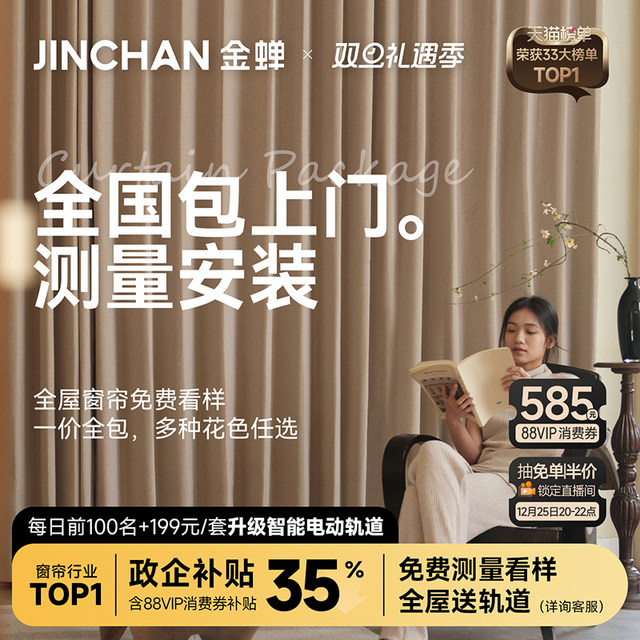 Jinchan whole house custom curtain electric package measurement and installation
