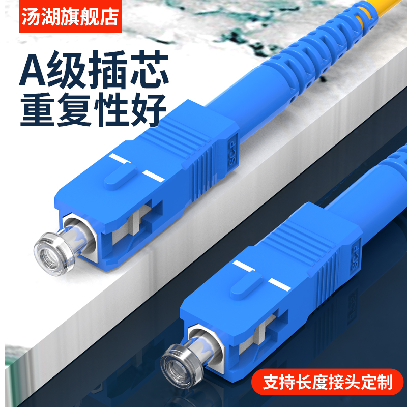 汤湖 3米SC-SC单模电信级光纤跳线3米sc尾纤FC/ST/LC跳线光纤线1.5/5/10/15m网络级