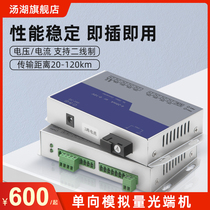 Soup Lake 4-20mA analog quantity optical transmitter and receiver 1 way 2-way 4-way 8-way second-line system of milliaman current 24-55V voltage-to-optical fiber transmitter single fiber SC