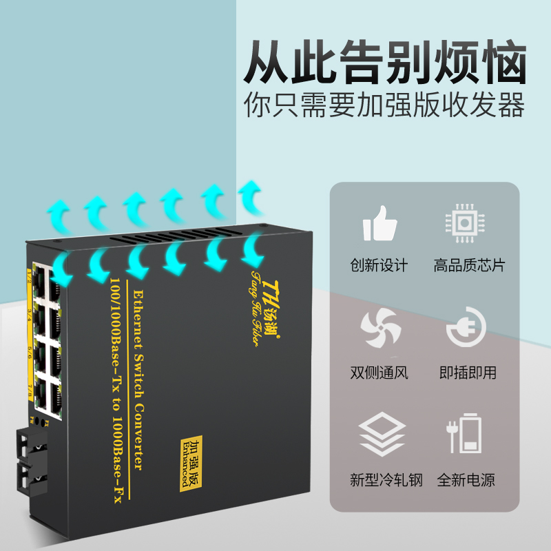 汤湖 1光8电千兆单模双纤光纤收发器光电转换器光钎收发器一台（加强版） - 图2