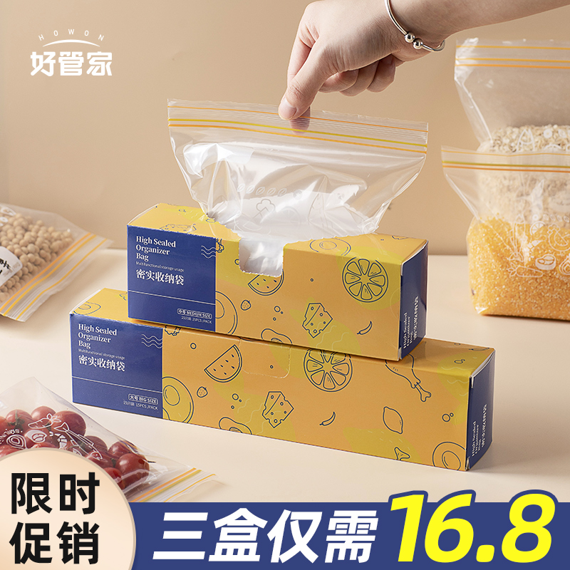 保鲜袋食品级家用密封袋冰箱冷冻收纳专用自封塑封食物分装带封口