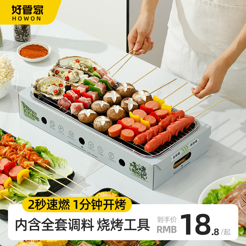  好管家烧烤架