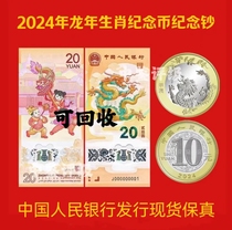 2024 Dragon Lunar New Years Lunar New Years commemorative coins The two round dragon zodiac commemorative coins RMB20  Longyear commemorative banknotes