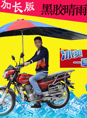 新款摩托车雨伞遮阳伞电动电瓶车雨棚通用加厚三轮车晴雨两用车篷
