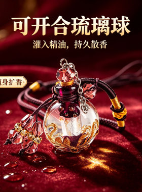 琉璃精油项链饰品香薰吊坠