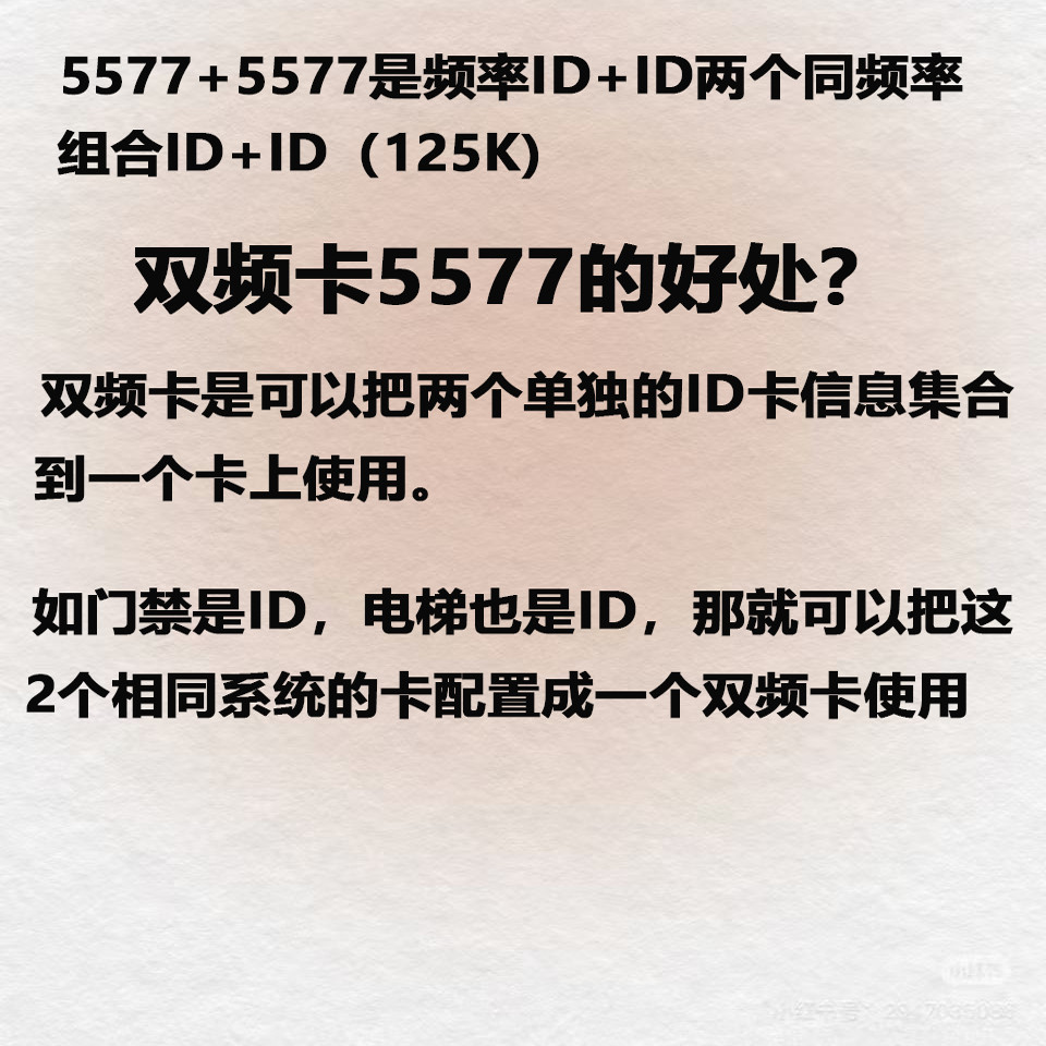 5577+5577 two-in-one ID dual-frequency composite card