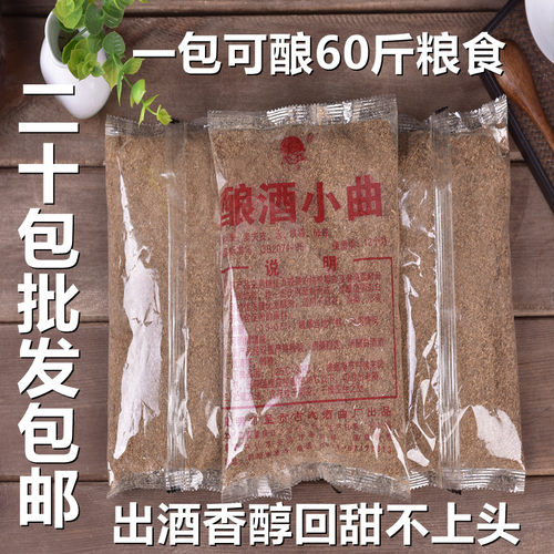 老酒曲 5KG清香型熟料小曲白酒曲家用酿酒发酵曲粉酵母  直销包邮 - 图1