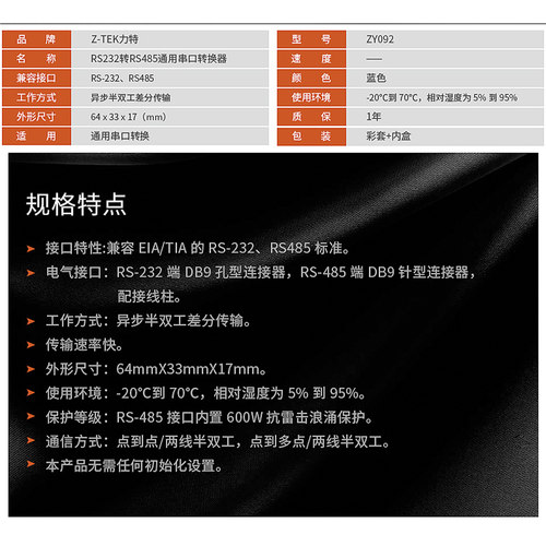 Z-TEK力特RS232转485转换器工业无源RS485转232串口协议模块ZY092 - 图2
