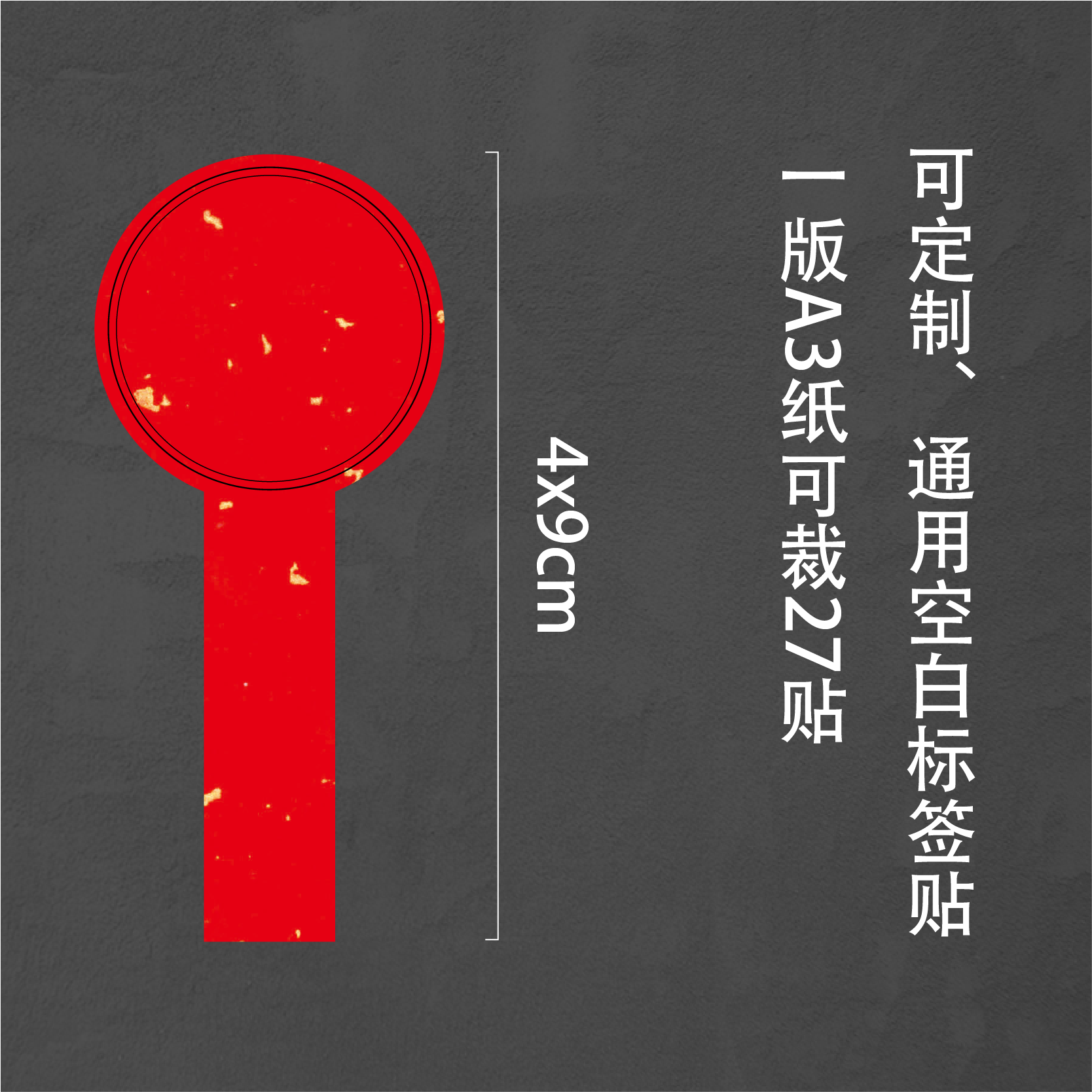 空白贴纸不干胶可手写标签贴珍藏酒茶叶封口贴洒金红商标logo定制,淘宝优惠券,粉丝福利购,淘宝优惠卷