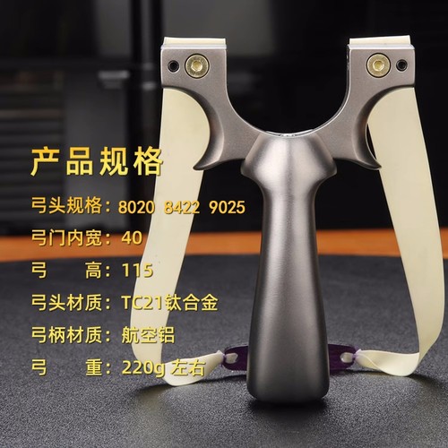 惊雷钛合金弹弓高精度大威力快压免绑扁皮筋户外竞技打钢珠强力弓 - 图0