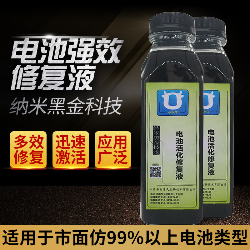 电动车摩托车电瓶特效活化修复液采用纳米石墨黑金技术电池修复液 - 图0