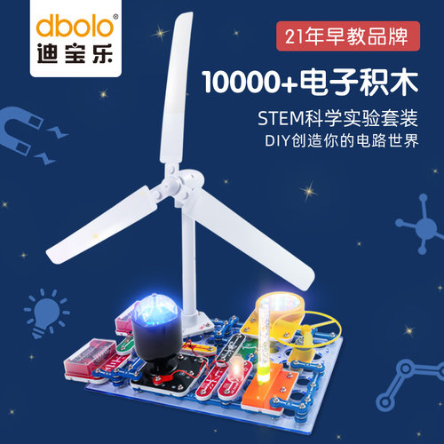 迪宝乐电子积木银河星辰版旗舰百拼装儿童科学实验电路玩具6-14岁 - 图1