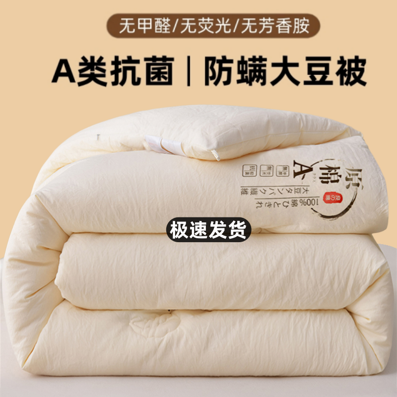 顺丰包邮A类大豆纤维加厚保暖被子冬天被学生宿舍春秋季单双人,淘宝优惠券,粉丝福利购,淘宝优惠卷